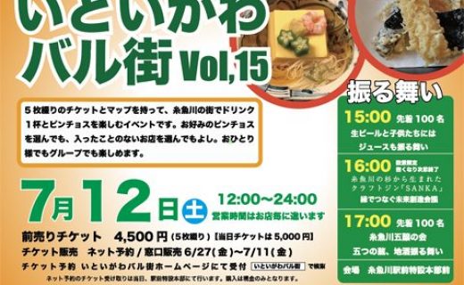 いといがわバル街 Vol.15