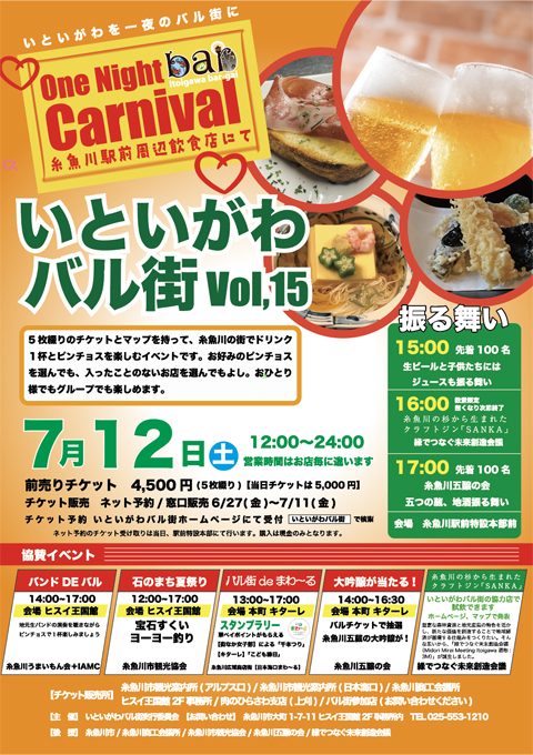 いといがわバル街 Vol.15