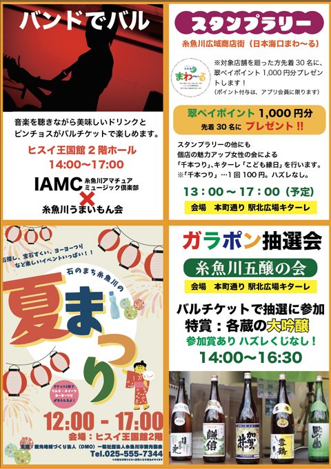 いといがわバル街 Vol.15