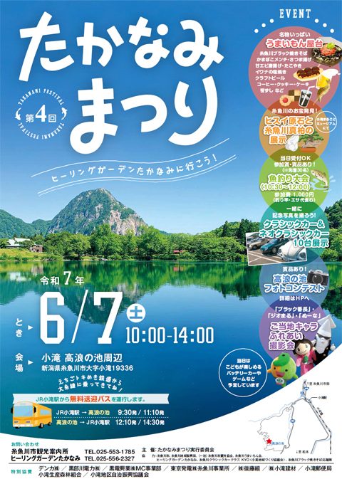 第4回 だかなみまつり