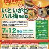 いといがわバル街 Vol.15